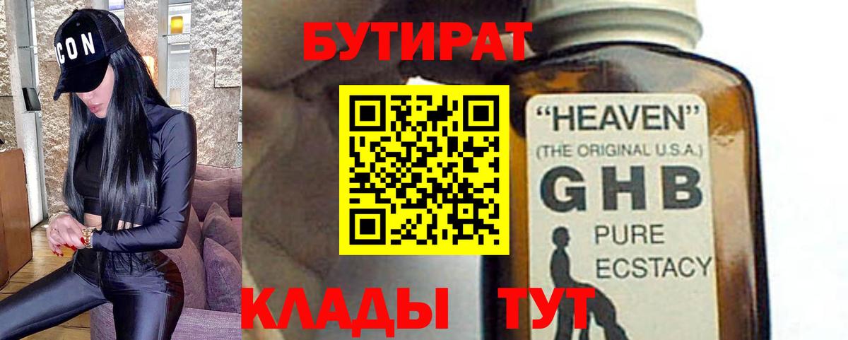 Бутират  Вход с VPN  Сертолово  Бутират 99% 