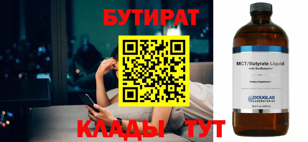 Бутират 99% Сертолово
