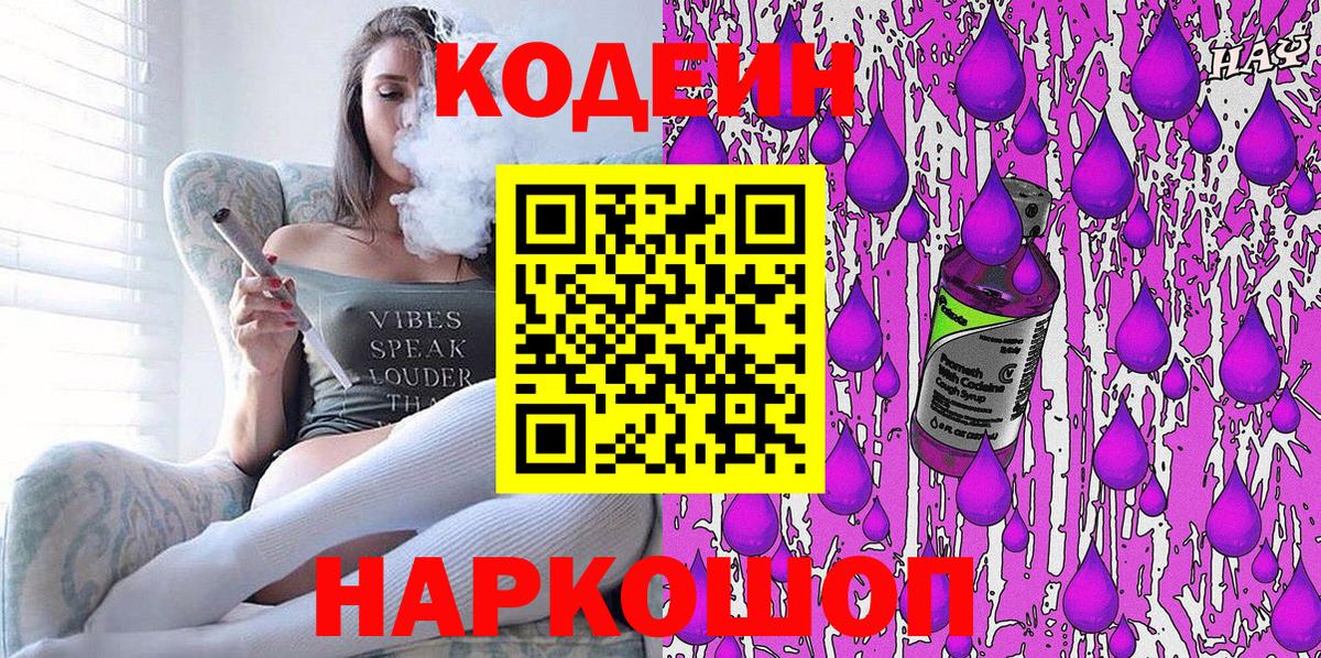 Кодеиновый сироп Lean Purple Drank Сертолово