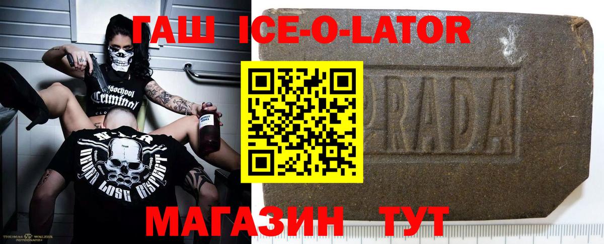 ГАШИШ Ice-O-Lator  ГАШ гарик  Вход с VPN  Сертолово 